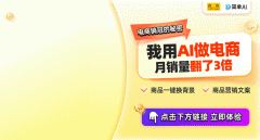 电商新风口商品图换布景利器AI手艺完全你的设想