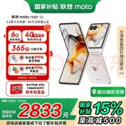 <b>最强国补折叠屏手机 联想moto多沉补助来袭</b>