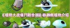 动物大和僵尸融合版铁器类动物有什么
